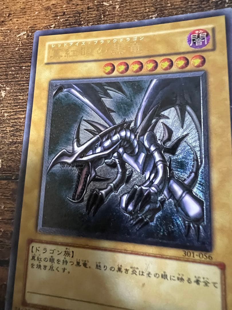 レッドアイズブラックドラゴン　レリーフ　アルティメットレア