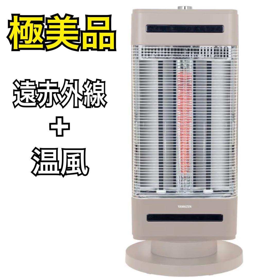 【極美品】 山善 速暖ヒーター EDBC-SVM12-G ハイブリッドヒーター