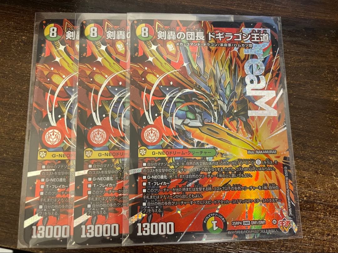 剣轟の団長ドギラゴン王道　3枚