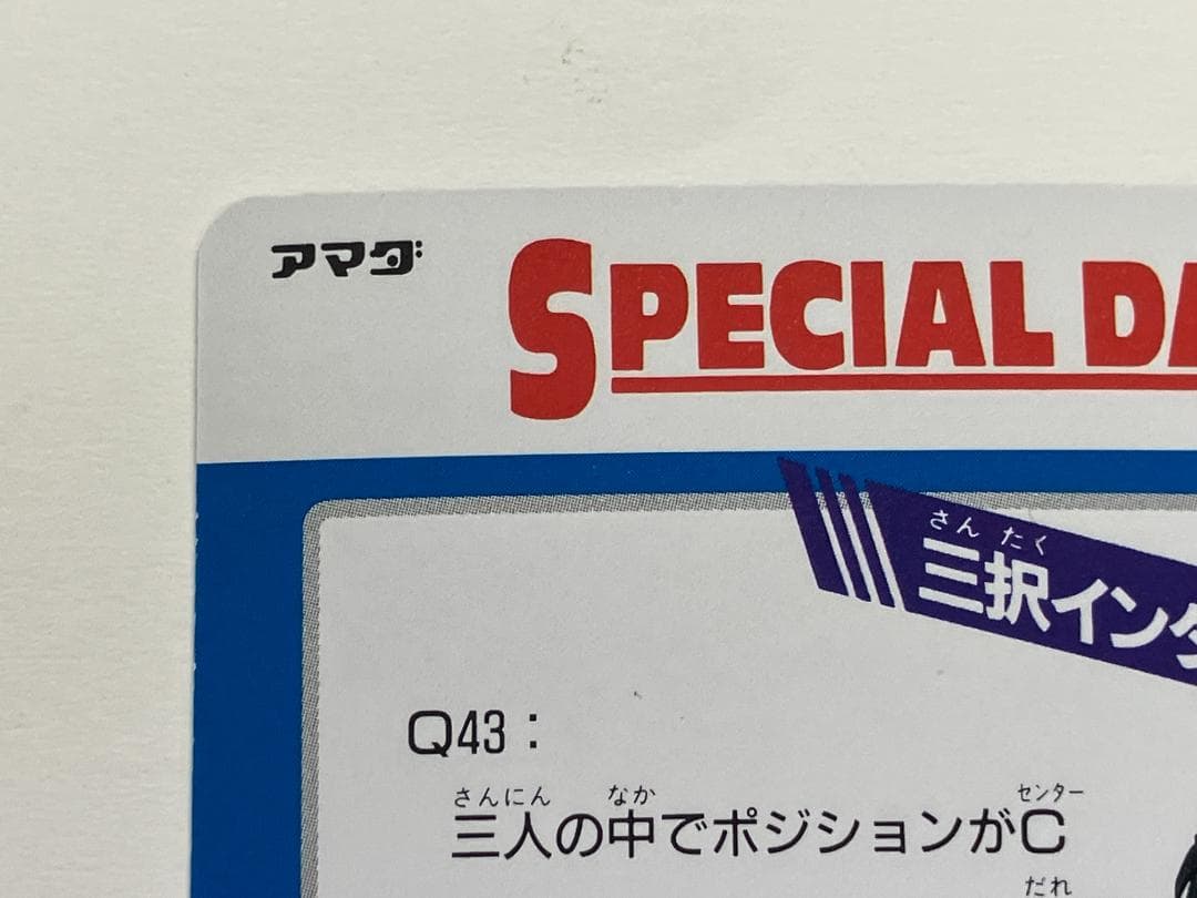 スラムダンク　カード　アマダ　ヒーローコレクション２　流川楓　№159