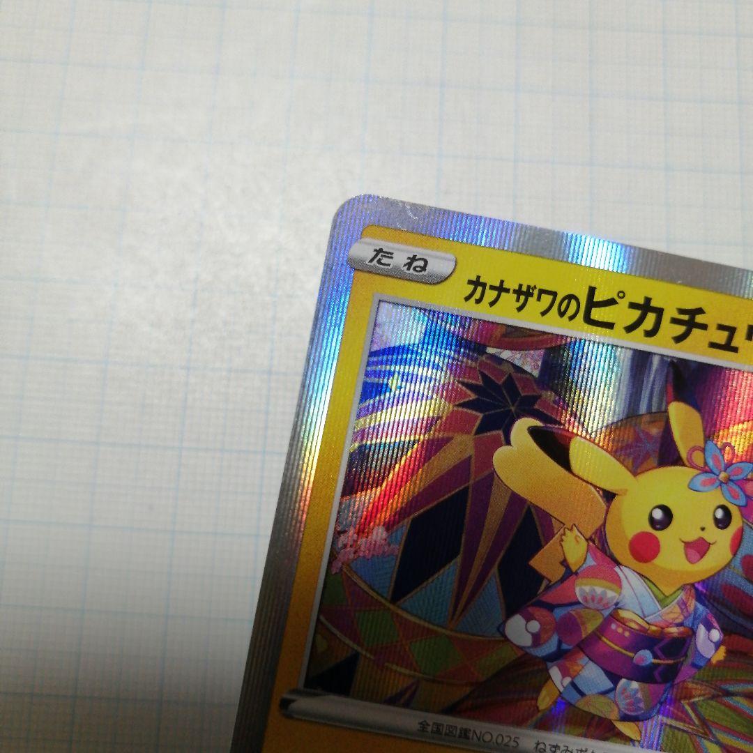ポケモンカード　カナザワのピカチュウ　シブヤのピカチュウ　プロモ