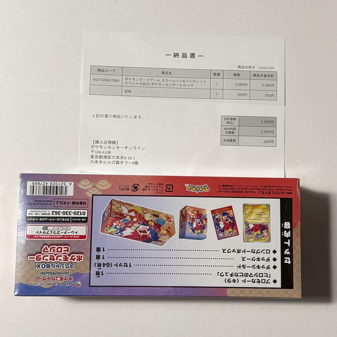 スペシャルBOX ポケモンセンター ヒロシマ 未開封 シュリンク付き