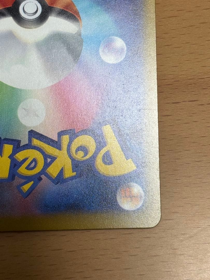 ピカチュウex SAR 1枚　234/193