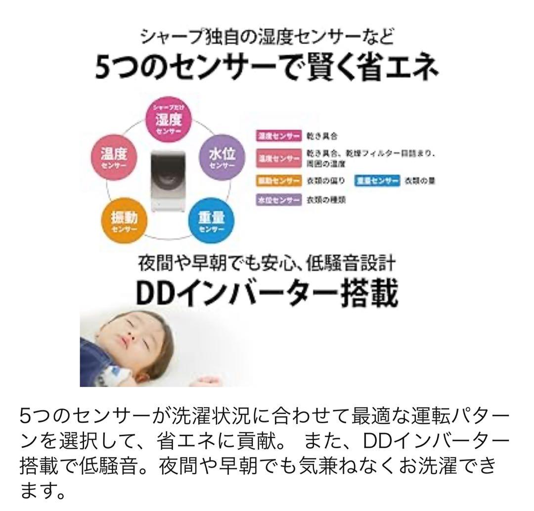 【最終大幅値下げ】SHARP ドラム式洗濯乾燥機 本体