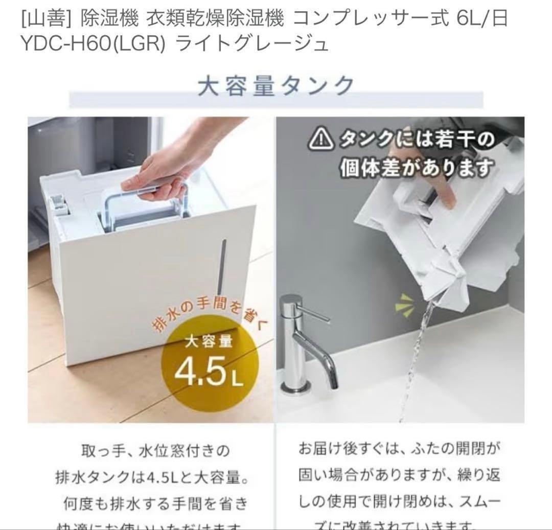 【美品】YAMAZEN 除湿機 グレー コンパクト