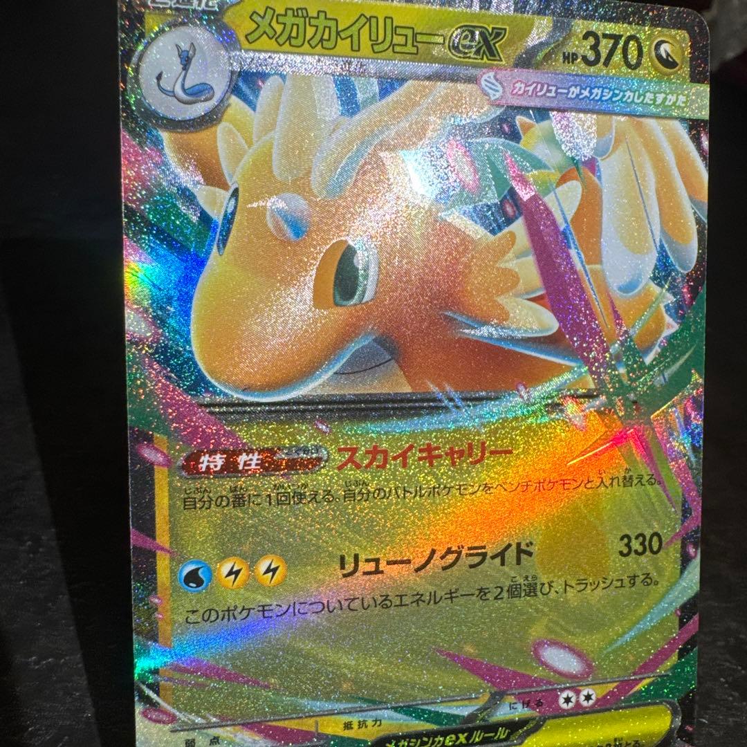 メガカイリュー-ex SAR とエラーカイリューRR