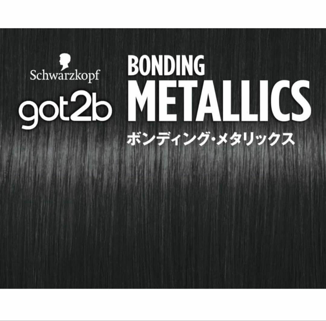 got2b ボンディングメタリックス ヘアカラー ダスティエメラルド 40個