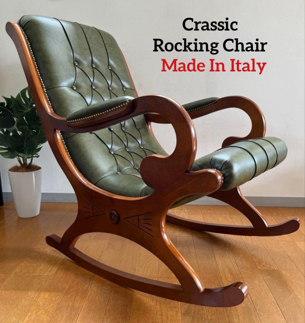 イタリア製　本革クラシック　ロッキングチェア　アンティーク　チェスターフィールド