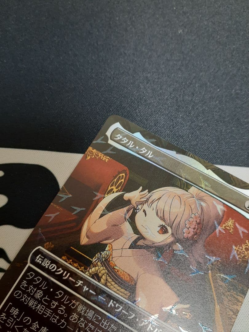 mtg タタル・タル　チョコボトラック　foil 日本語