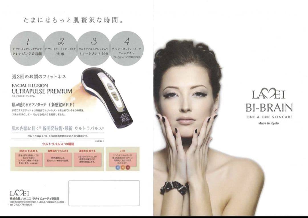 美顔器ウルトラパルス プレミアム HAHONICO ハホニコ 正規品