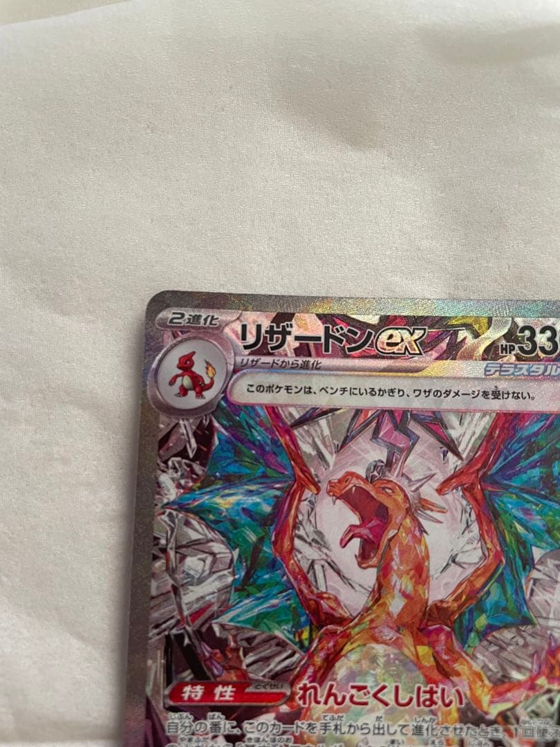 ポケカ　リザードン　ex黒炎の支配者　一枚　超美品　自引き　sar