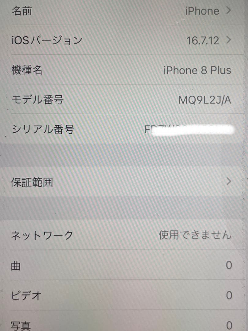 iPhone8プラス64GB ホワイト バッテリー80% ロック解除済 本体のみ