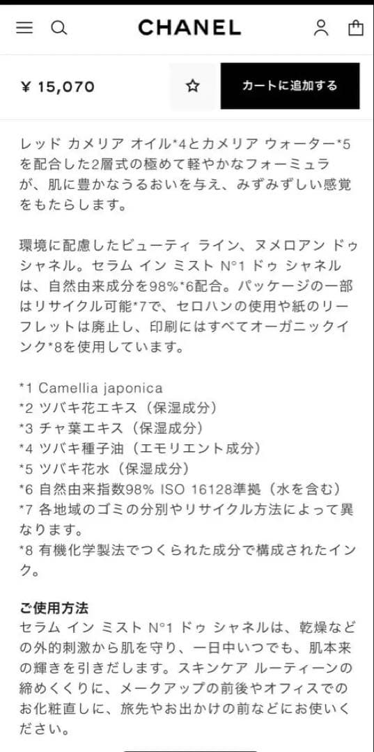 2/15迄値下⭐︎新品未開封⭐︎ セラム イン ミスト N°1 ドゥ シャネル