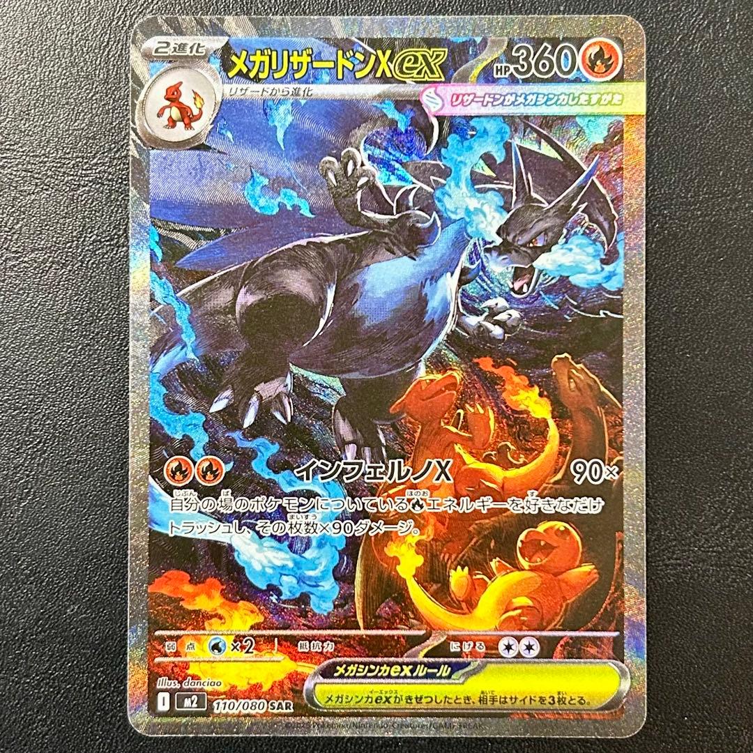 メガリザードンex SAR スペシャルアートレア インフェルノX