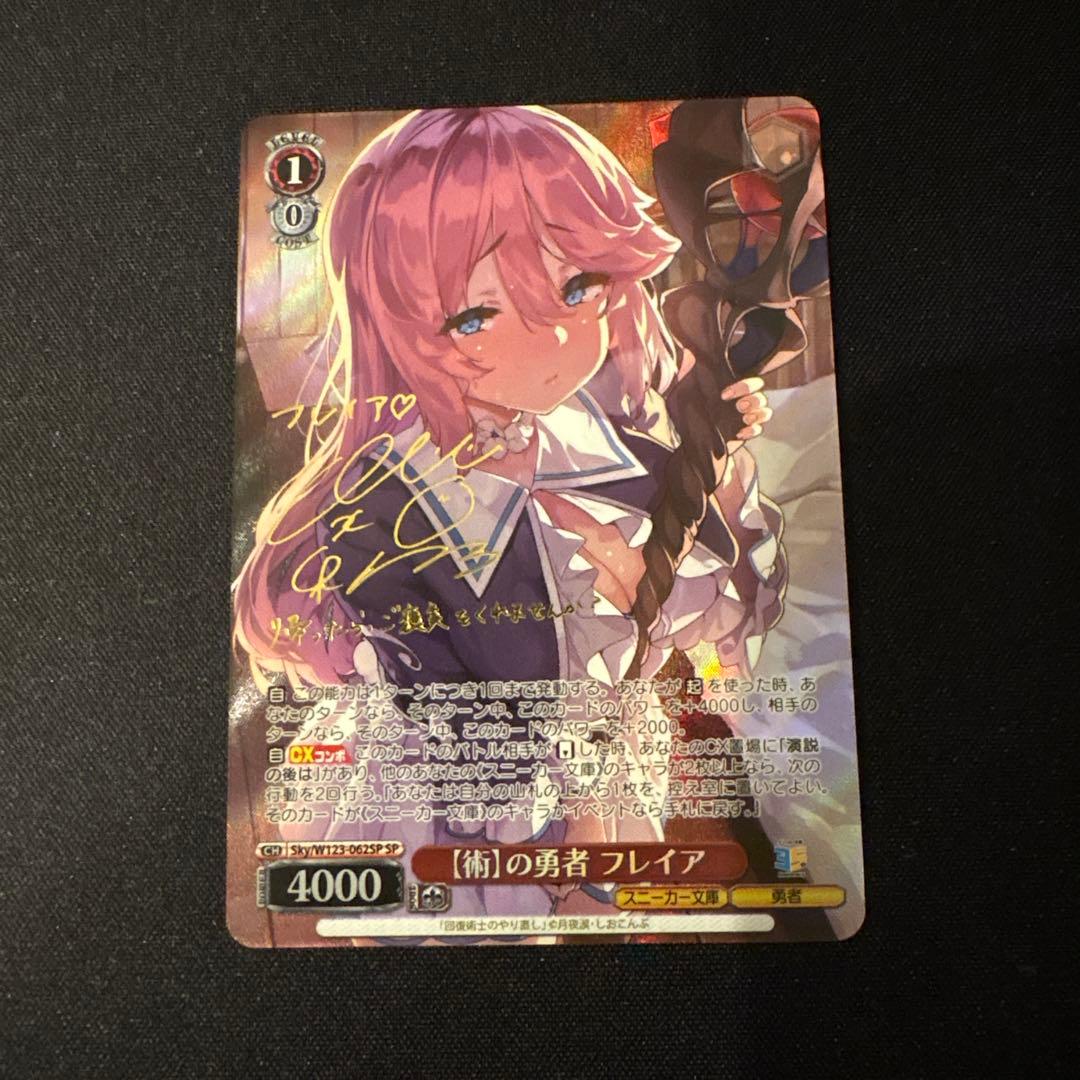 ヴァイスシュヴァルツ　スニーカー文庫　 【術】の勇者 フレイア　SP WS