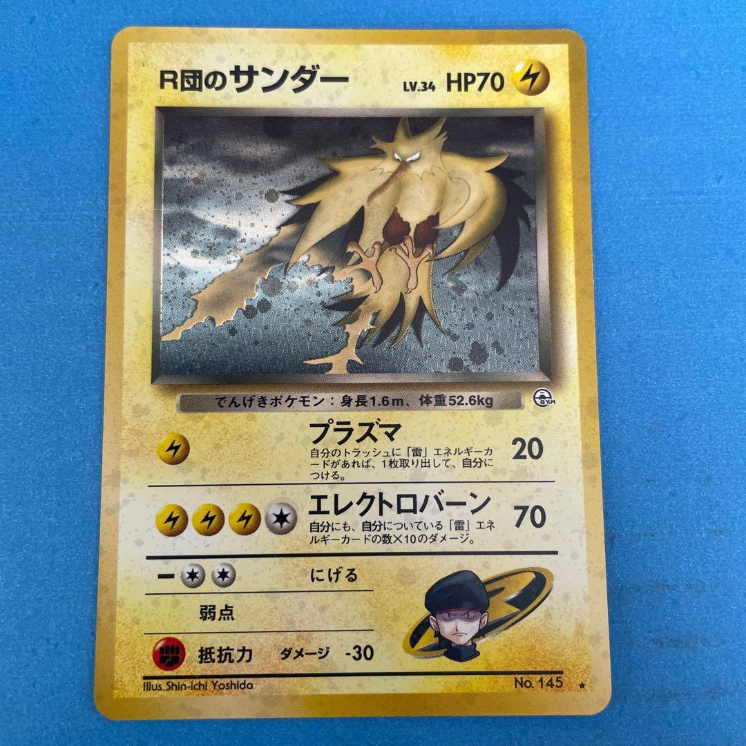 R団のサンダー ★ ジム拡張第2弾 闇からの