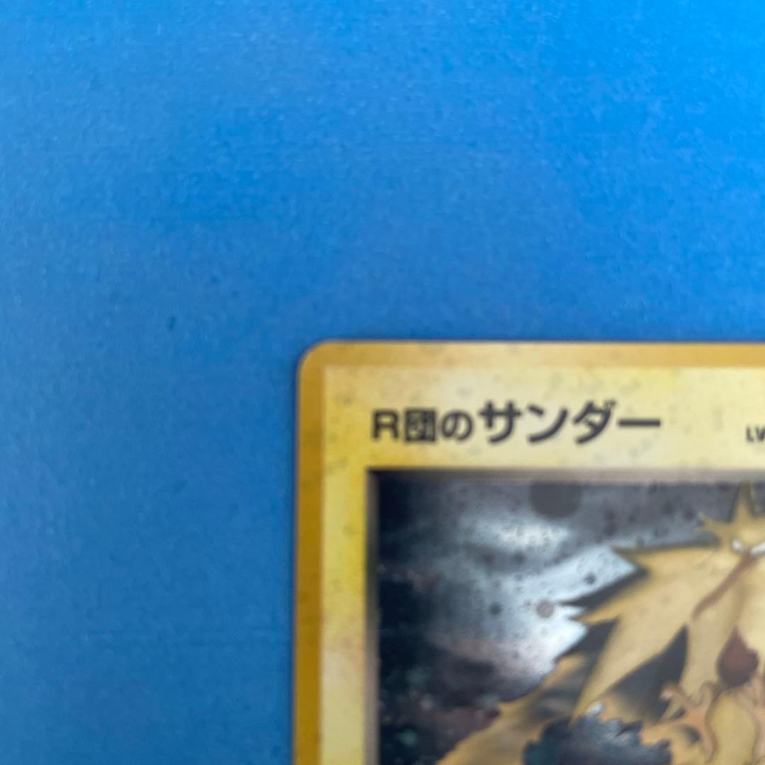 R団のサンダー ★ ジム拡張第2弾 闇からの