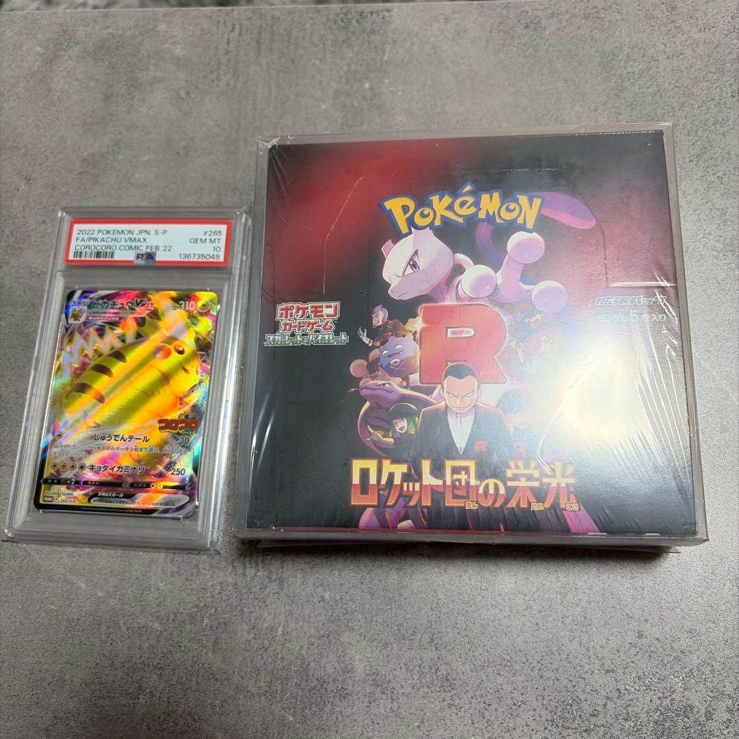 ポケモン R団の栄光 CD & PSA 10 ホロカード