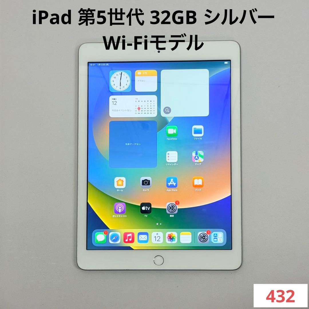 iPad 第5世代 32GB シルバー Wi-Fiモデル