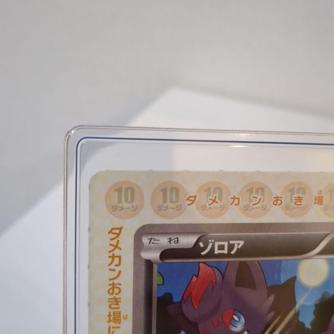 ポケモンカード コロコロ付録 ゾロア レアカード
