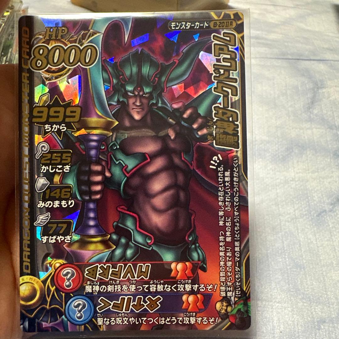 ドラゴンクエスト 魔神ダークドレアム