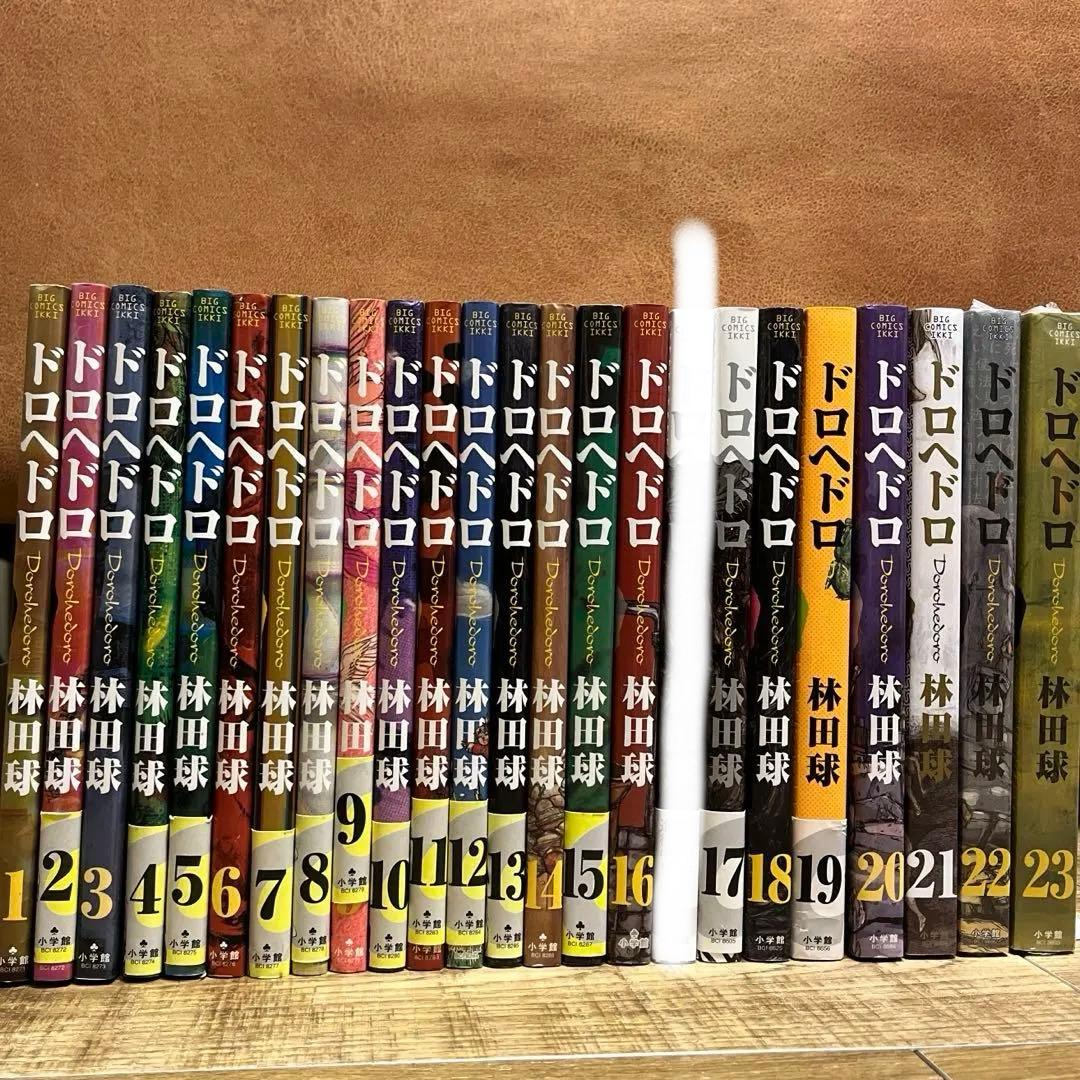 ドロヘドロ　1〜23巻セット　22・23巻新品