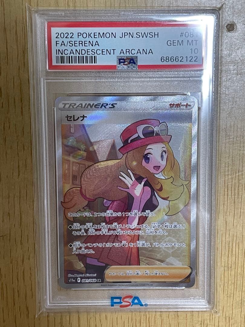 ニ*夜様 セレナsr PSA10