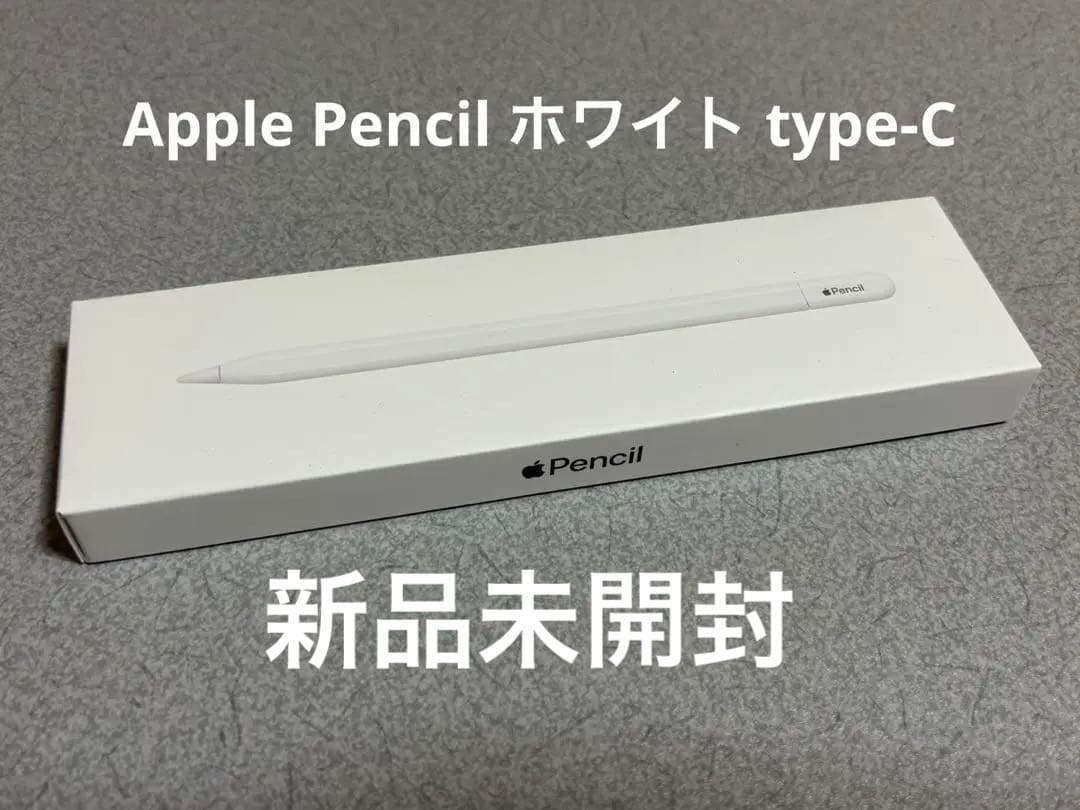 Apple Pencil ホワイト type-C