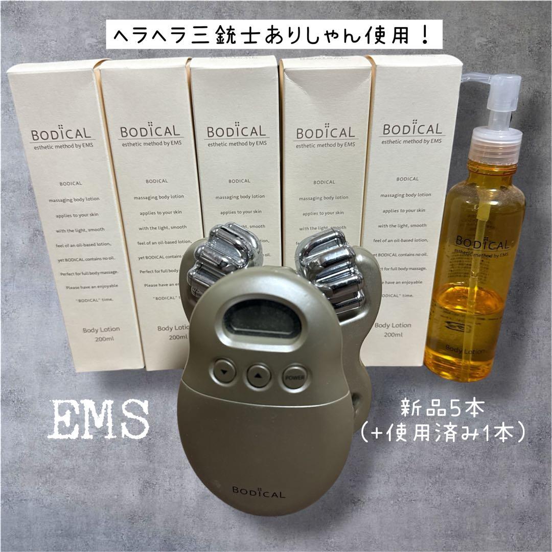 【ありしゃん使用】EMS美容機器 ボディカル BODICAL