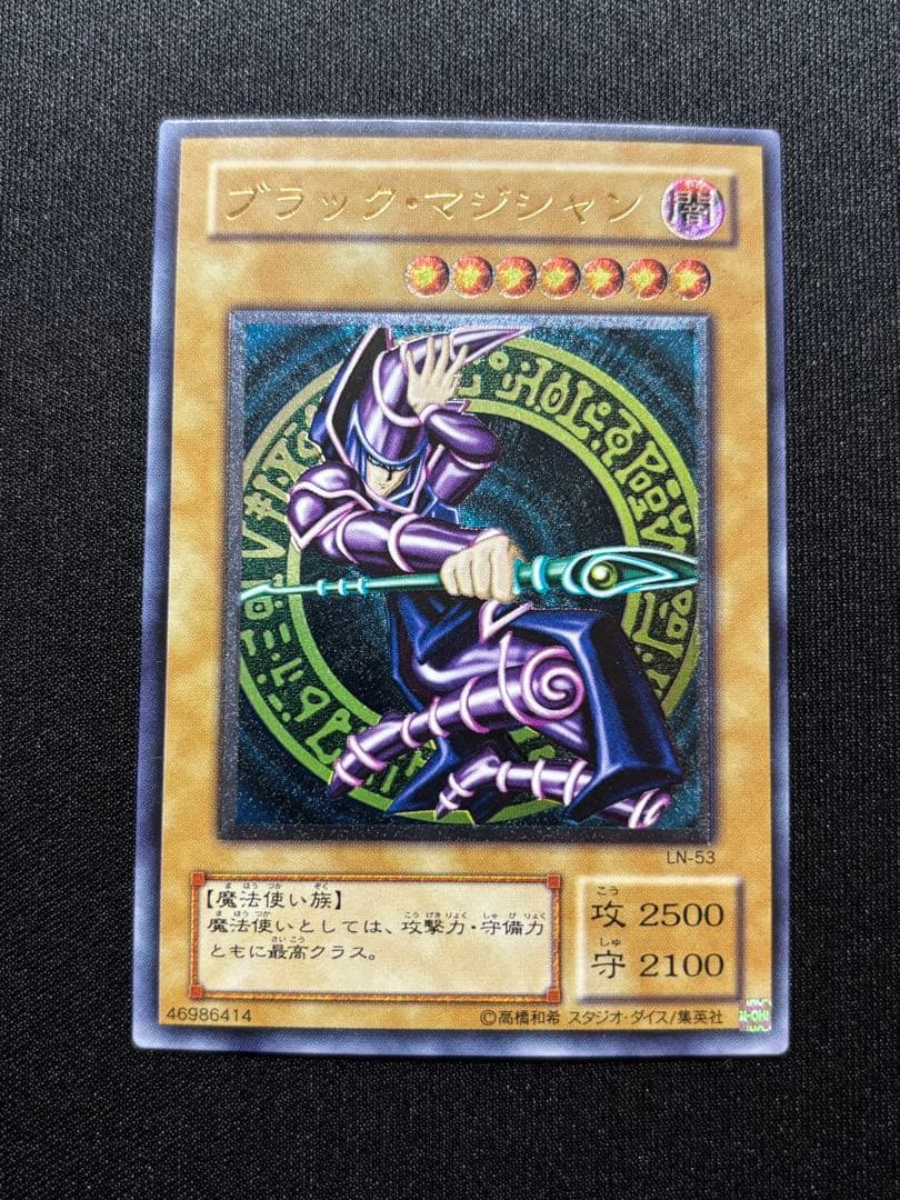 遊戯王　ブラック・マジシャン　LN レリーフ　旧レリーフ