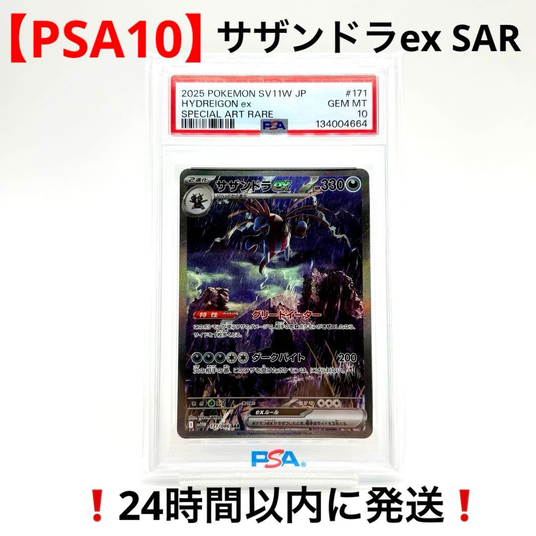 【PSA10】サザンドラex SAR ホワイトフレア 171/086