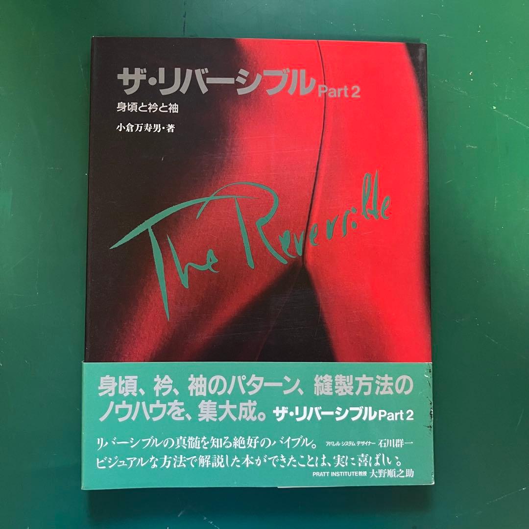 A*n様 ザ・リバーシブル Part 2 古本 美品