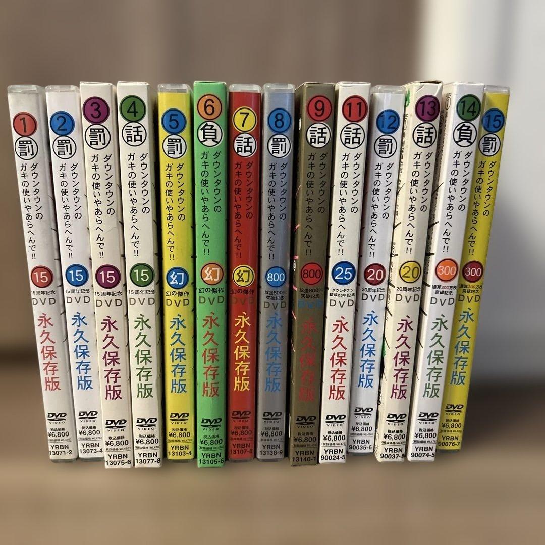 ダウンタウンのガキの使いやあらへんで!! DVD 14本セット