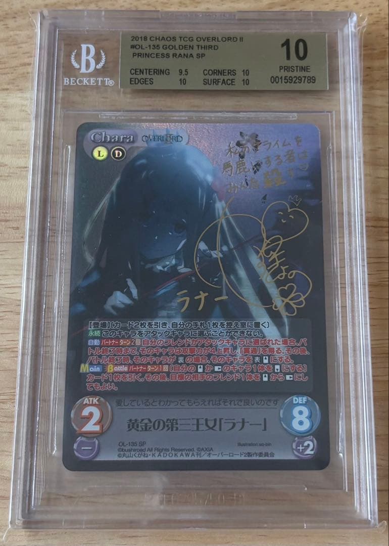黄金の第三王女「ラナー」 BGS10 gold Chaos TCG カオス