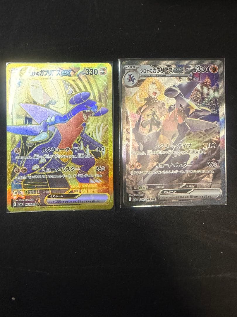 シロナのガブリアスex SAR SV9a 091/063 URとのセットです