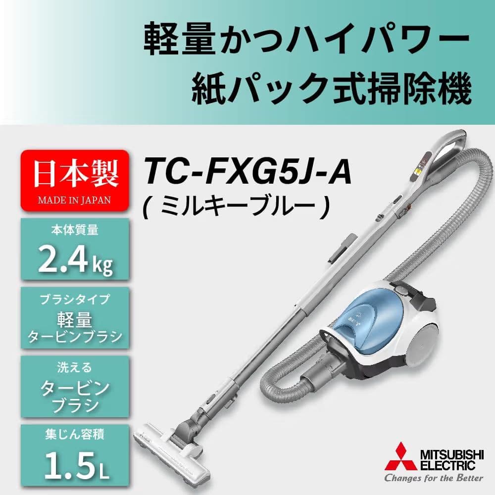 三菱電機 掃除機 TC-FXG5J 紙パック式