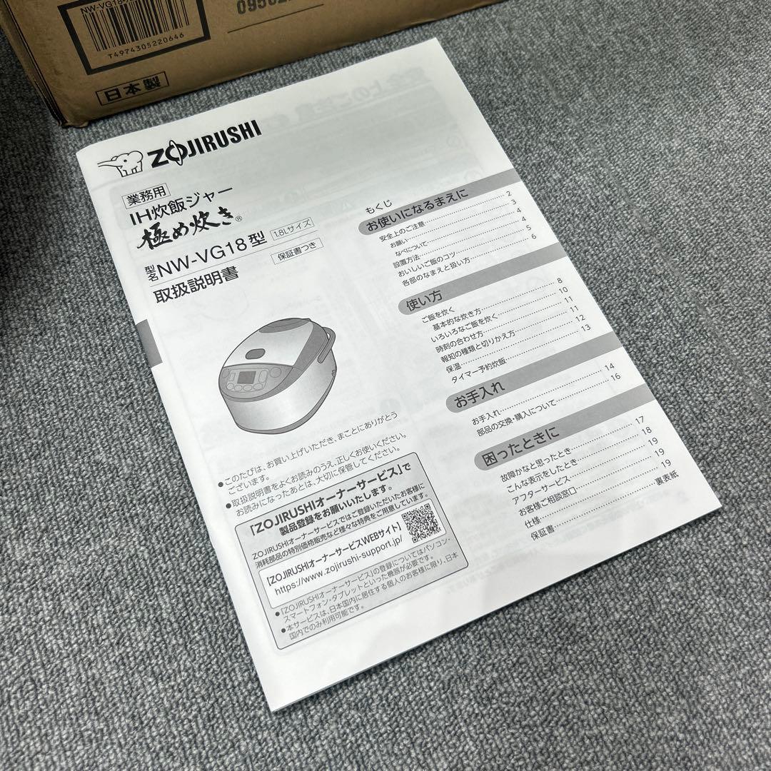 象印 業務用IH炊飯ジャー NW-VG18-XA 一升炊き 未使用品