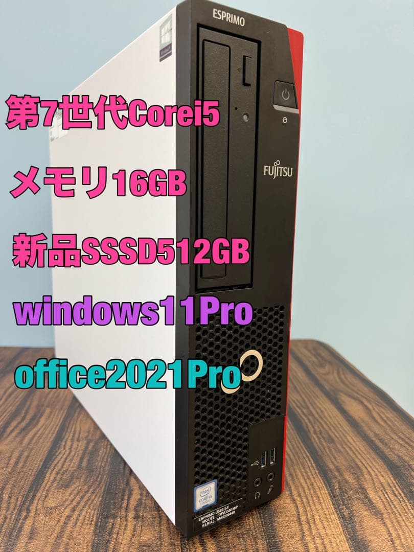 富士通 corei5 16GB 新品SSD521GB Win11 OFFICE