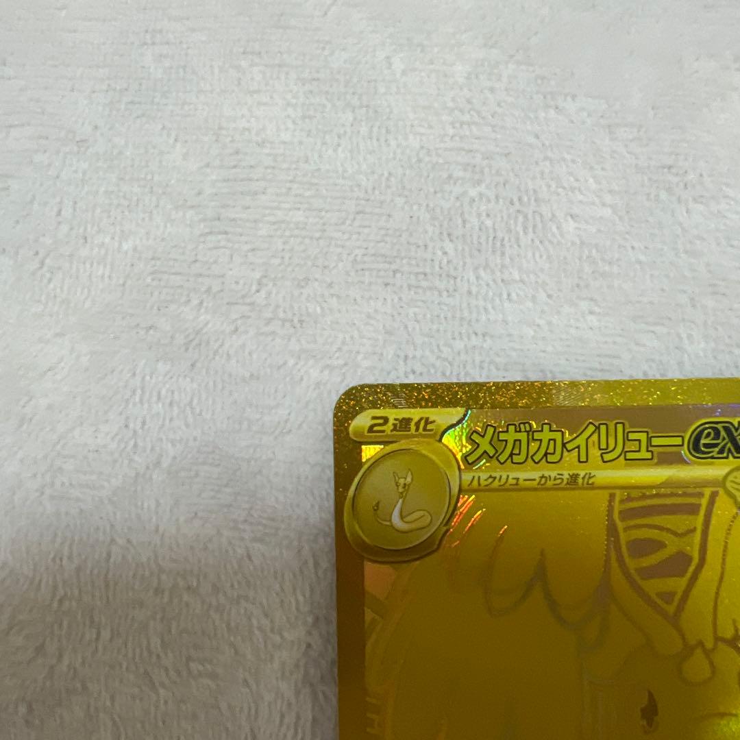 【美品】メガカイリューex 250/193 MUR