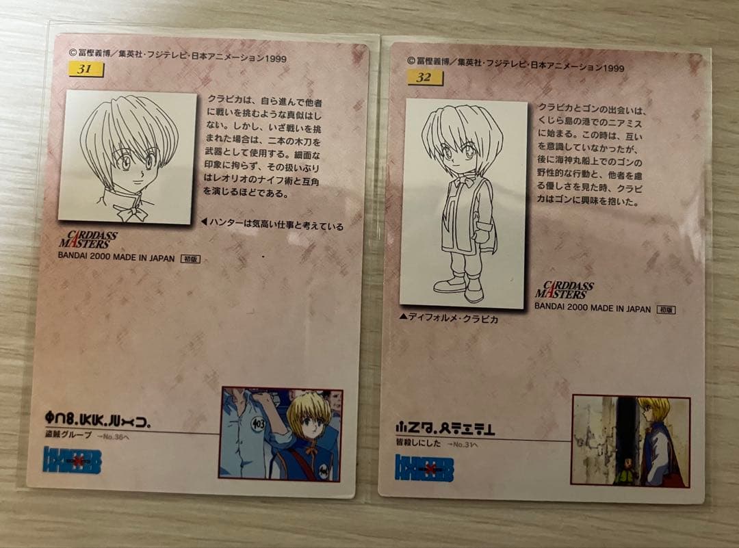 HUNTER×HUNTER 初版　カードダスマスターズ　クラピカ　31 32