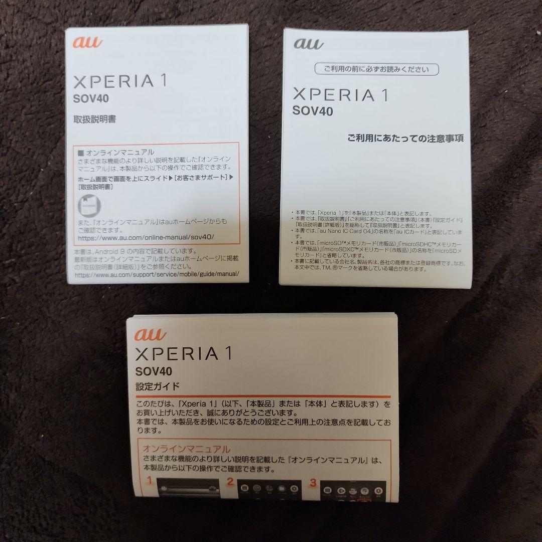 SONY Xperia1 パープル　箱・説明書・ケース付き