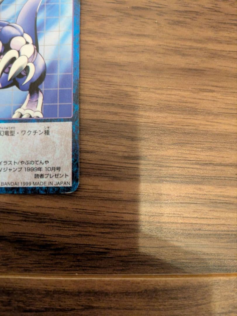 旧デジモンカード ブイドラモン ゼロ 当選品