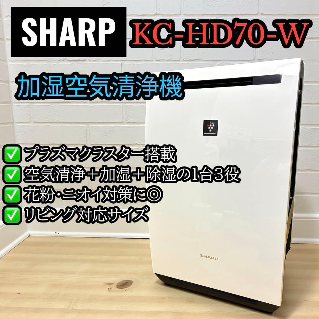 SHARP 加湿空気清浄機 KC-HD70-W 2017年製 プラズマクラスター