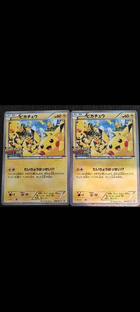 ピカチュウ たいりょうはっせい 068 XY-P　2枚セット