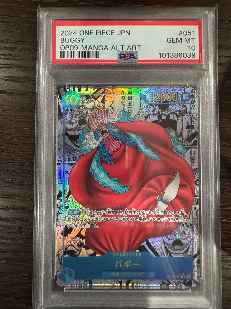 ワンピースカード　バギー　スーパーパラレル　コミパラ　PSA10