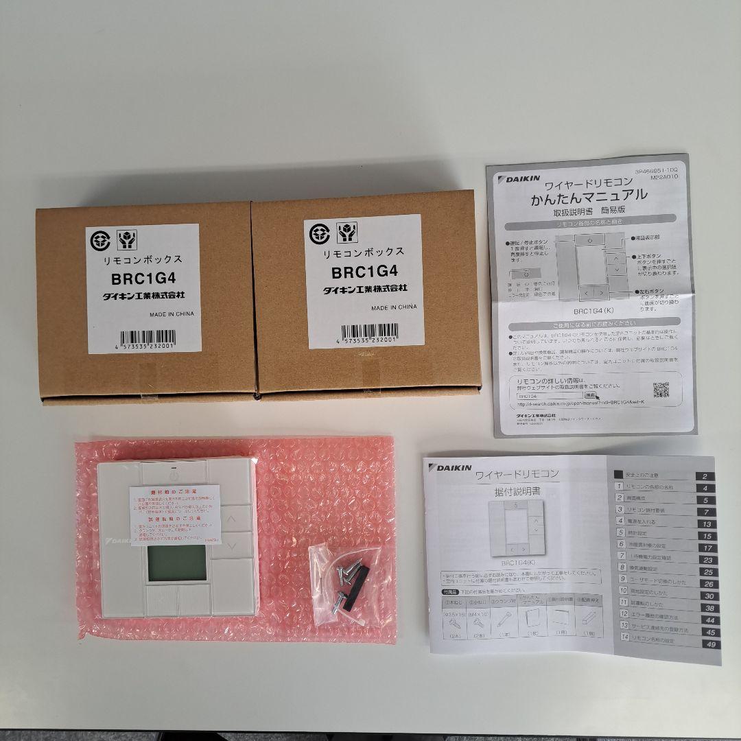 ダイキン工業　リモコンボックス　BRC1G4　(2個)