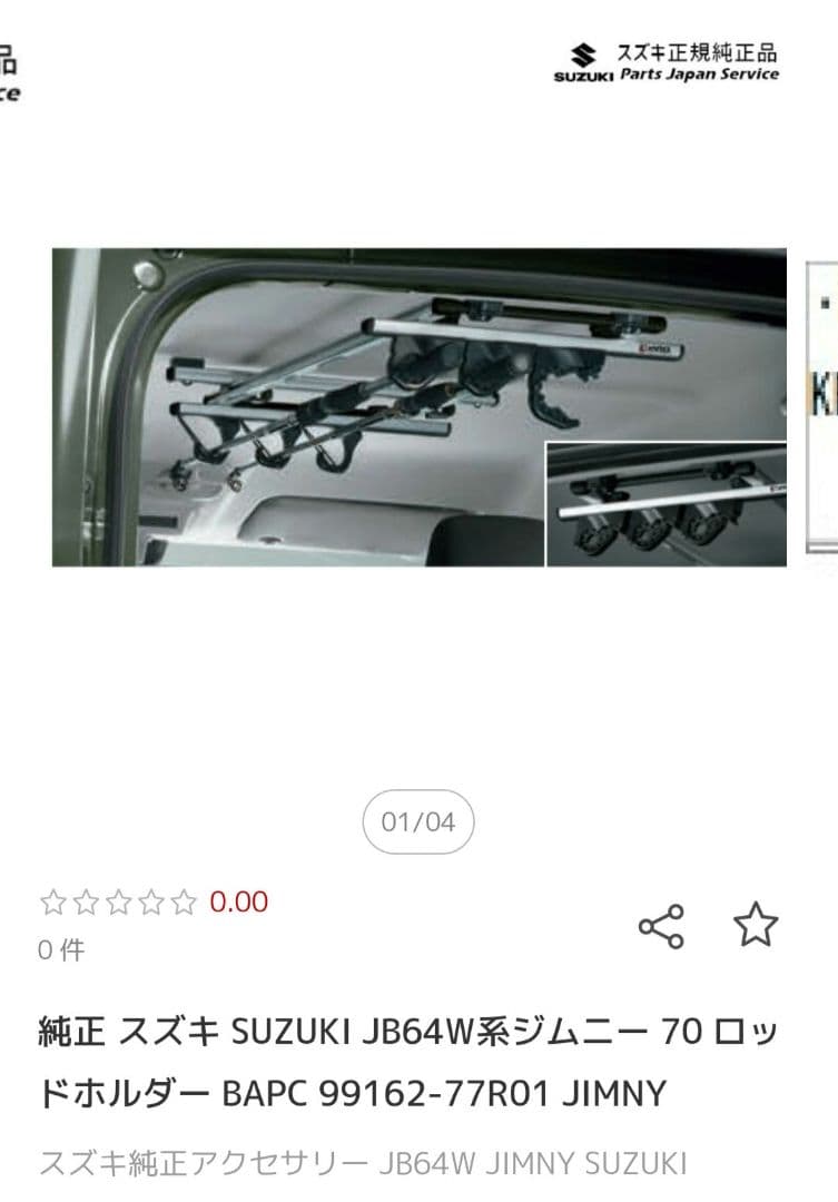 ジムニー　ロッドホルダー