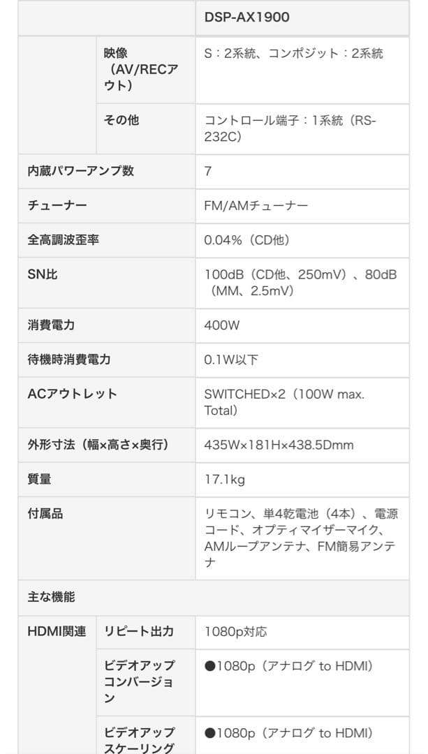 YAMAHA 7.1ch AVアンプDSP-AX1900