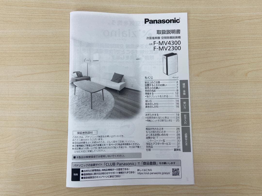 ☆美品☆パナソニック ジアイーノ 次亜塩素酸 空間除菌脱臭機 F-MV2300