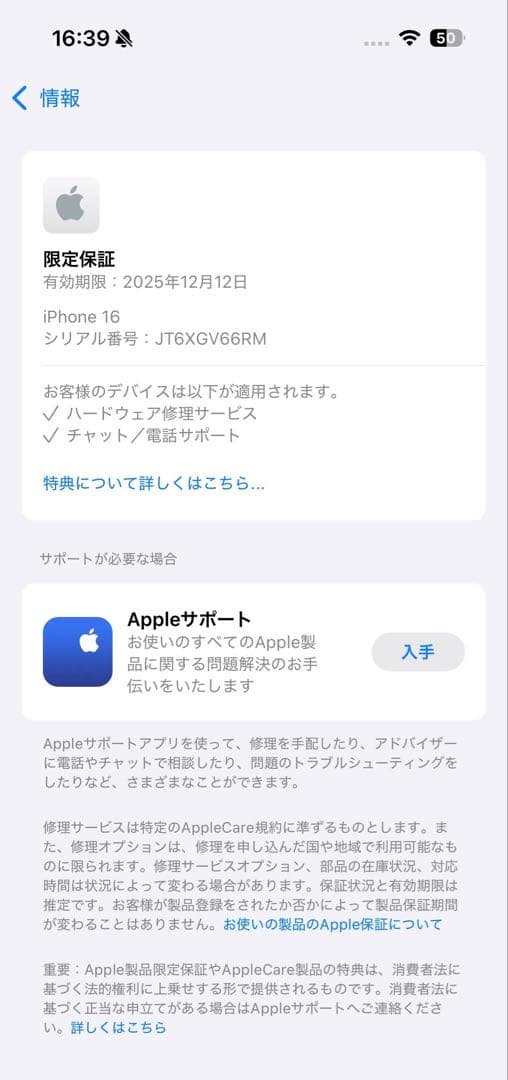 【超美品】 iPhone16 256GB 本体 （使用1年以下）画面カバー付